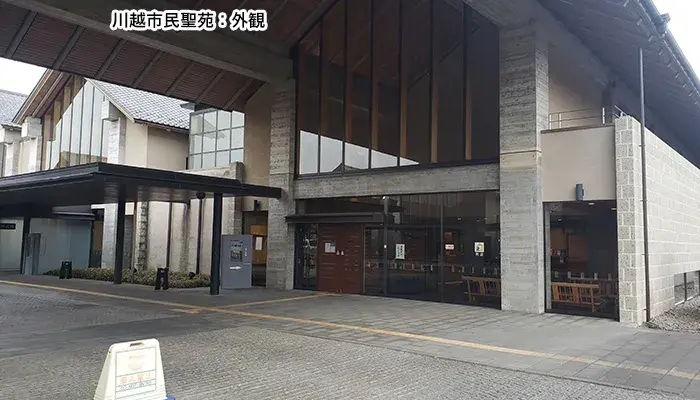 むさしの葬祭　川越相談所