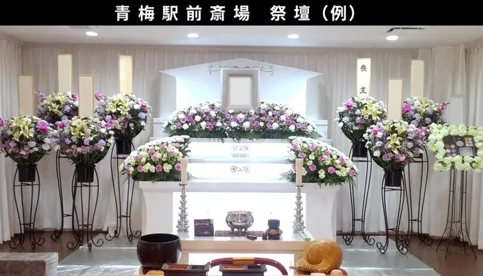 むさしの葬祭 青梅相談所で葬儀を行なった写真