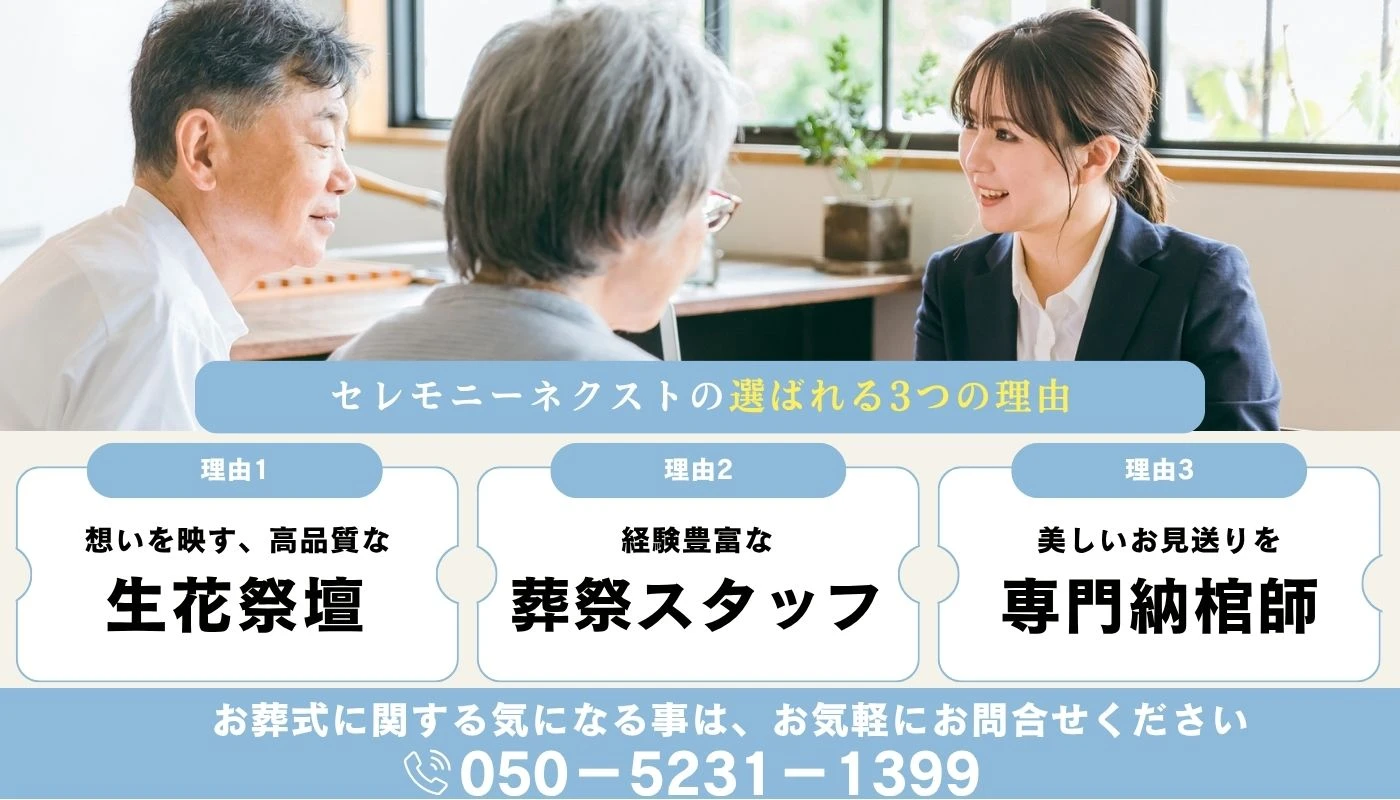 セレモニーネクストの写真 2