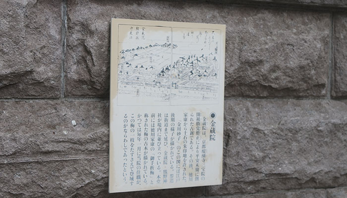 金蔵院会館
