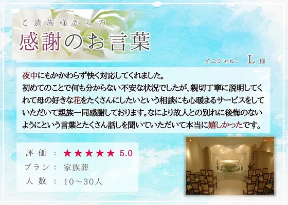 ワンライフ(The Farewell Place DEAR)で葬儀を行なった写真