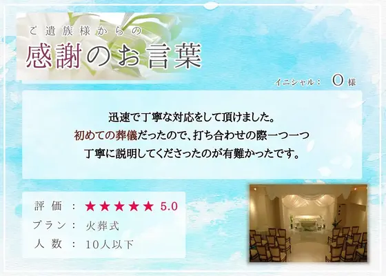 ワンライフ(The Farewell Place DEAR)で葬儀を行なった写真