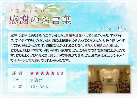 ワンライフ(The Farewell Place DEAR)で葬儀を行なった写真
