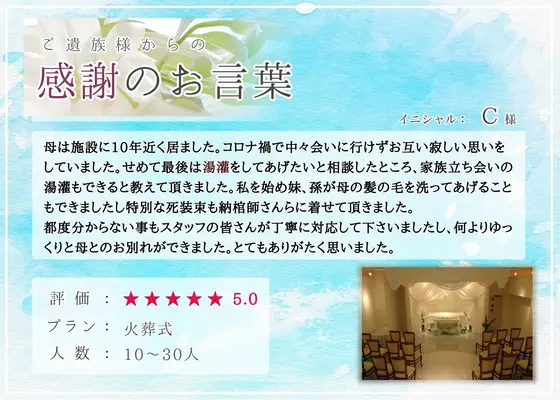 ワンライフ(The Farewell Place DEAR)で葬儀を行なった写真