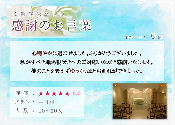 ワンライフ(The Farewell Place DEAR)で葬儀を行なった写真