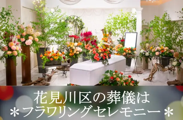 フラワリングセレモニー 浦安営業所で葬儀を行なった写真