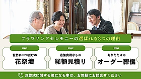フラワリングセレモニー 写真 3