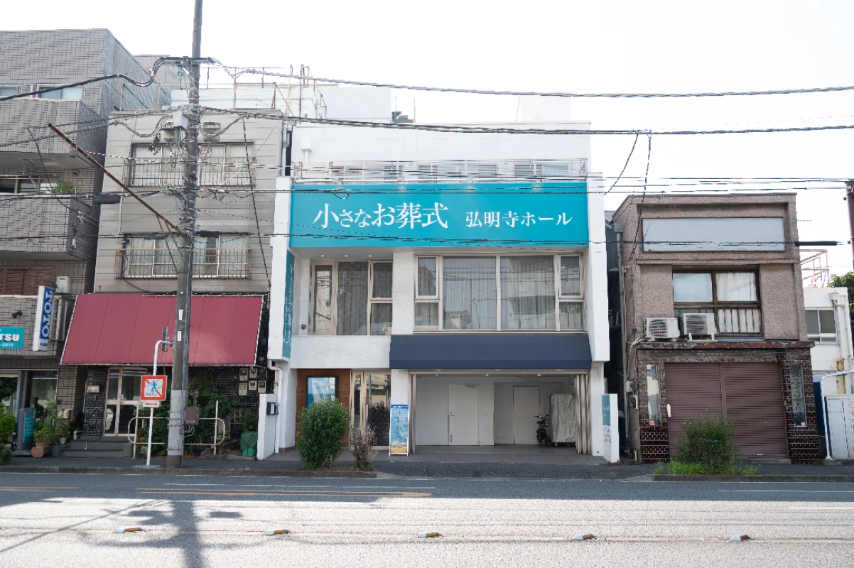 小さなお葬式 弘明寺ホールの写真 1