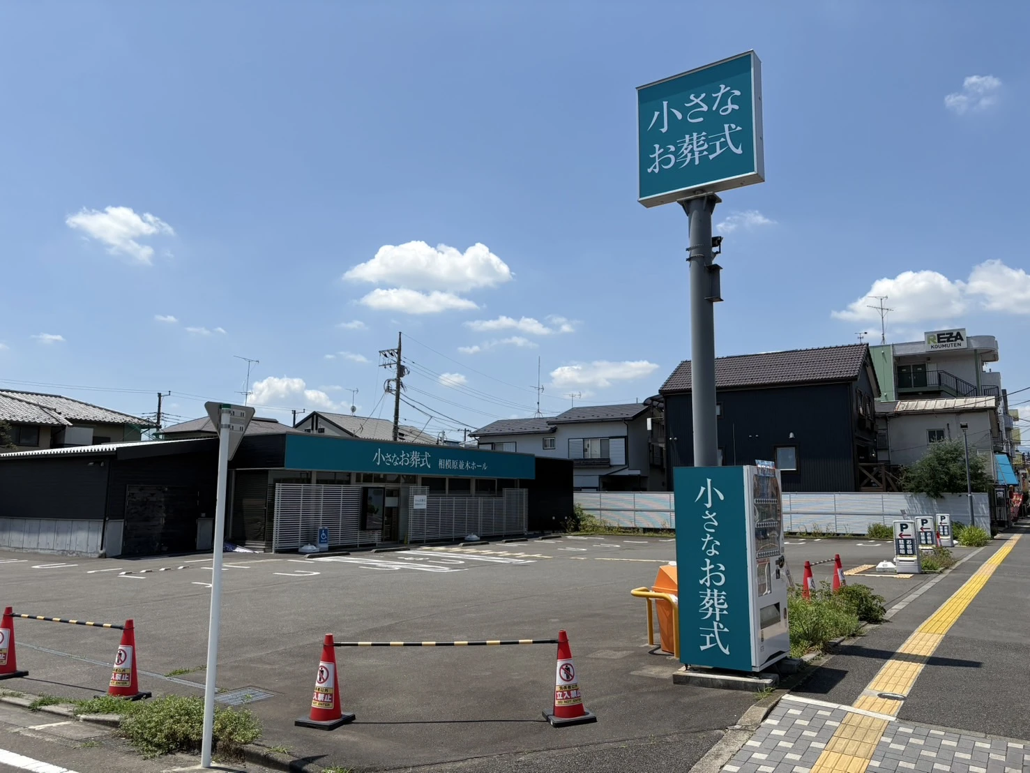 小さなお葬式 相模原並木ホール