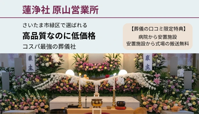 蓮浄社　原山営業所