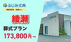 ふじみ式典（家族葬式場ゆかりえ） 写真 1