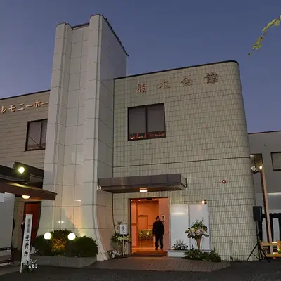 セレモニー熊木(セレモニーホール熊木会館)で葬儀を行なった写真