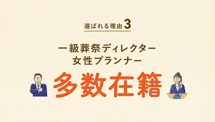 日野市専属プランナーが親身に対応!