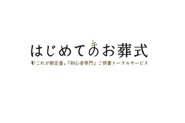 葬儀社の写真