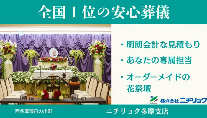 ニチリョク多摩支店