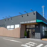 サン・ライフ ファミリーホール大井松田 写真 2