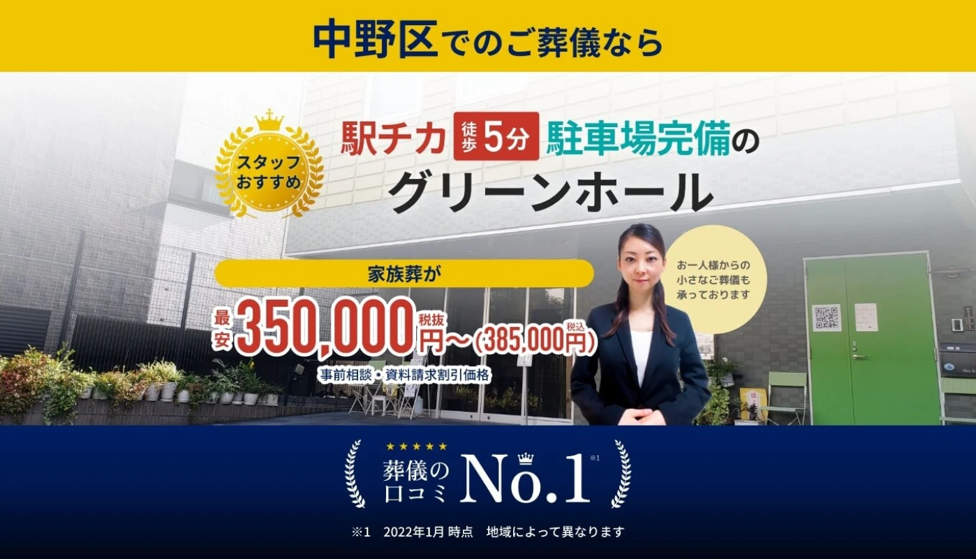 むさしの葬祭 中野相談所の写真 1