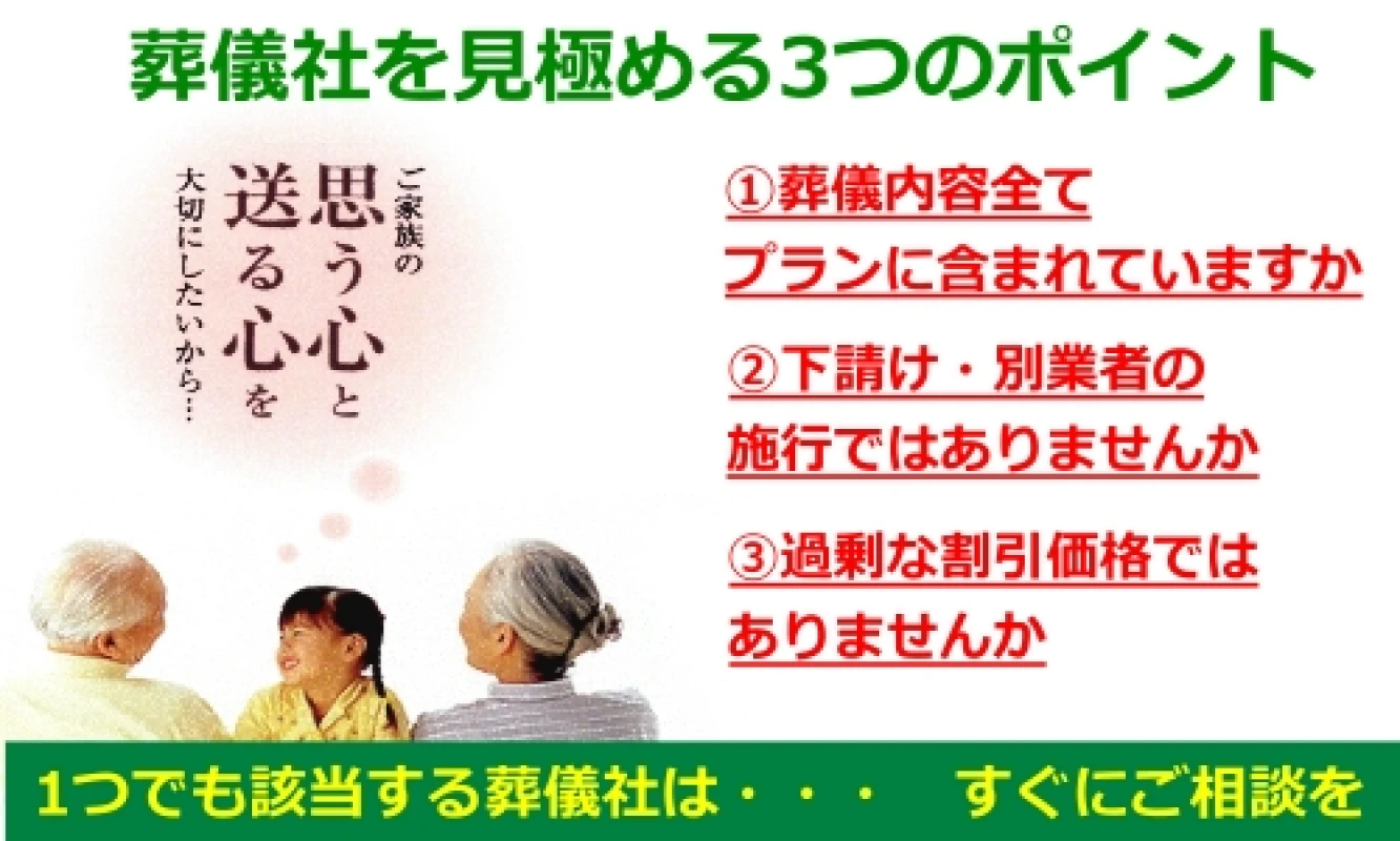 家族葬相談センター 川崎支店の写真 1