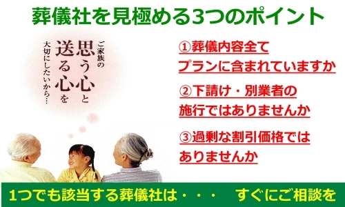 家族葬相談センター 川崎支店