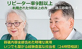 家族葬相談センター　川崎支店