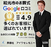 アイワセレモニー和光店 写真 2