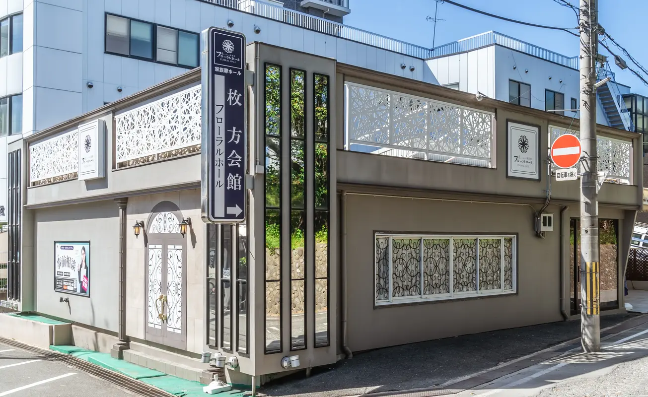 フローラルホール枚方会館の写真 9