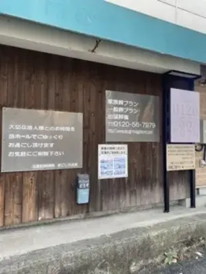 まごころ式典(家族葬ホール)で葬儀を行なった写真