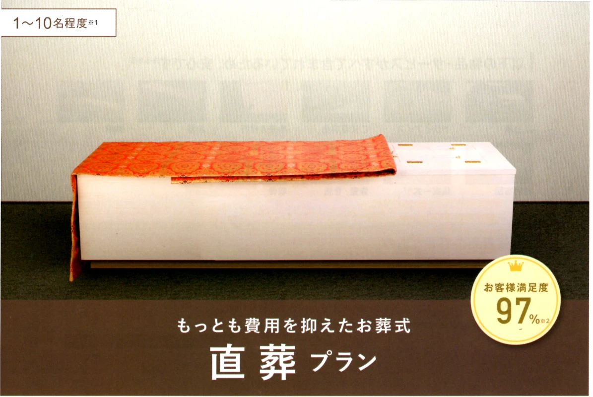 直葬プラン