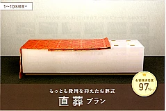 直葬プラン