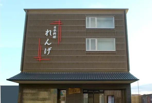 日本料理れんげ（仏光殿）
