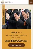 家族葬プラン