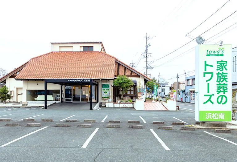 家族葬のトワーズ 浜松南