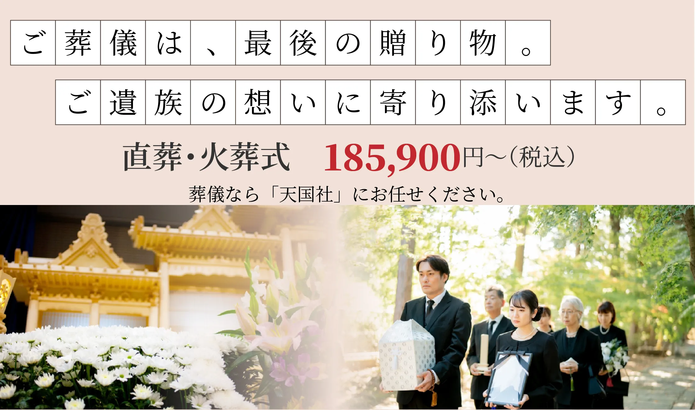 天国社(春日会館)