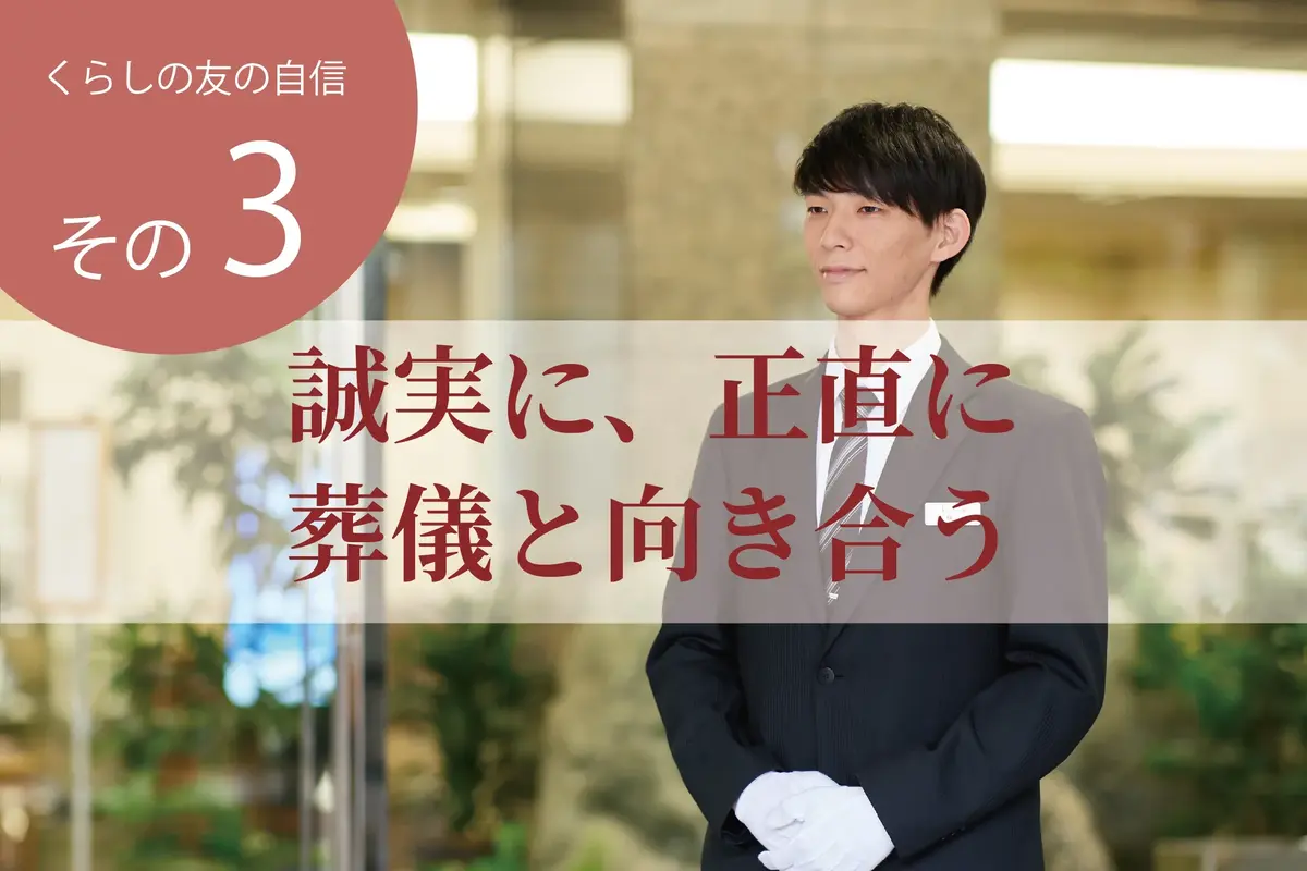 くらしの友 八王子北野セレモニーホームの写真 5