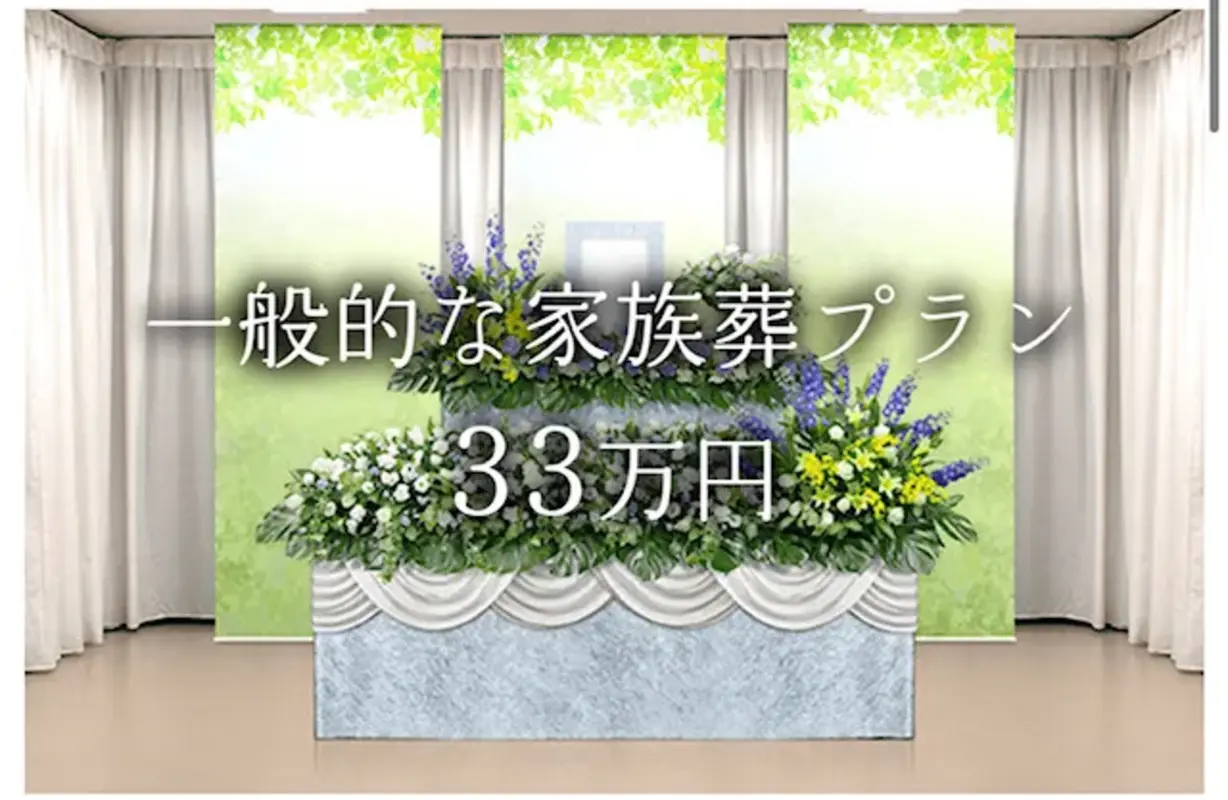 一般葬プラン