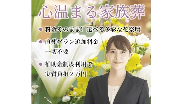 格安葬儀合縁 東大和葬儀店で葬儀を行なった写真