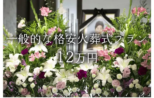 格安葬儀合縁 東大和葬儀店で葬儀を行なった写真