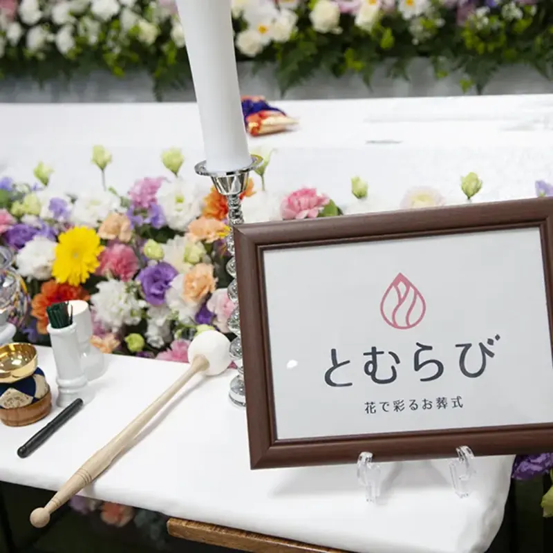 花で彩るお葬式「とむらび」の写真 8