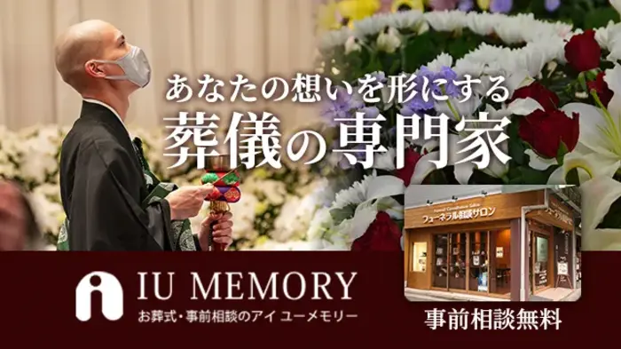 アイユーメモリー 上野支店