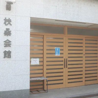 明大前 天行社で葬儀を行なった写真