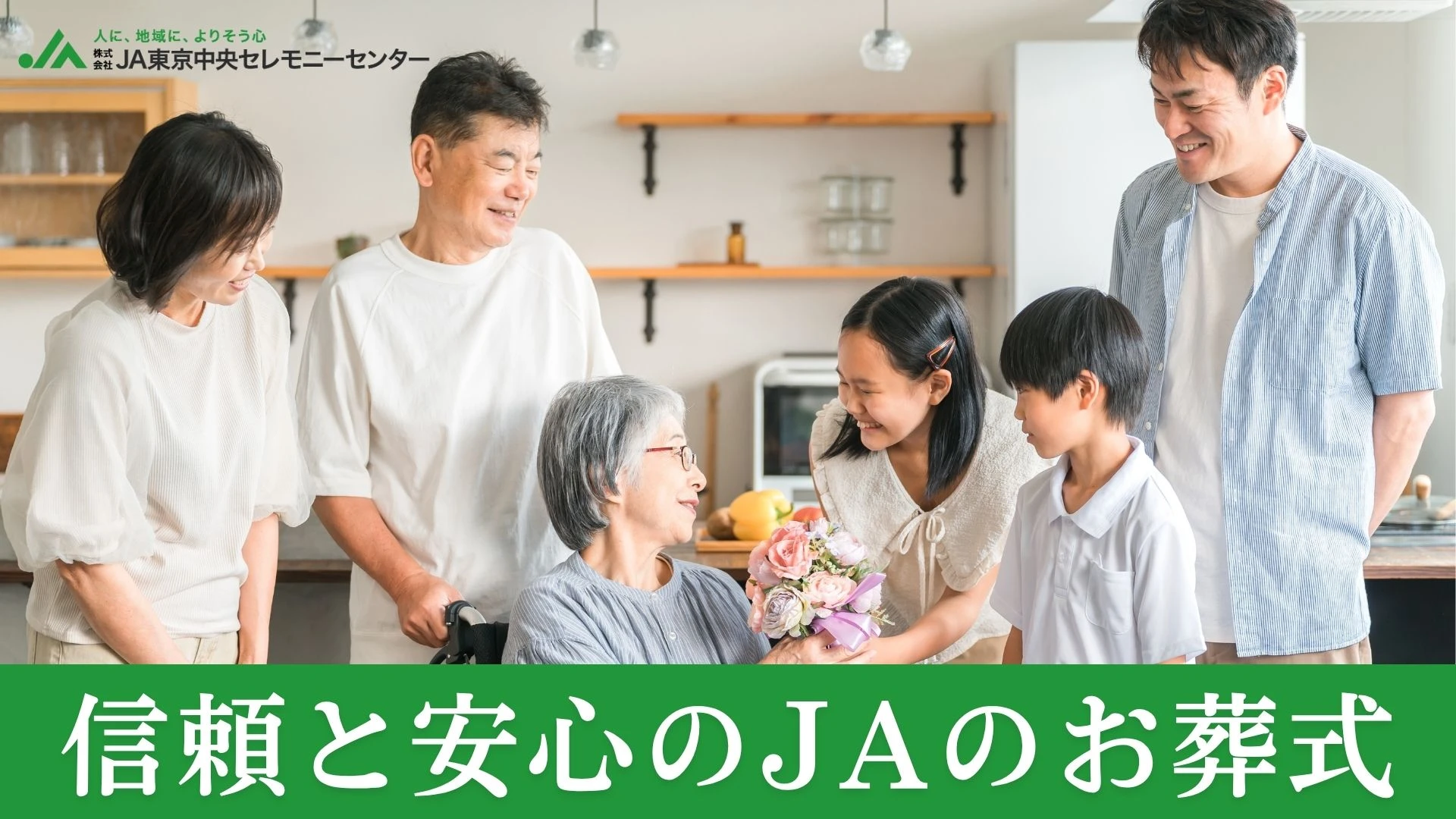 JA東京中央セレモニーセンター|ラビスアーク方南店