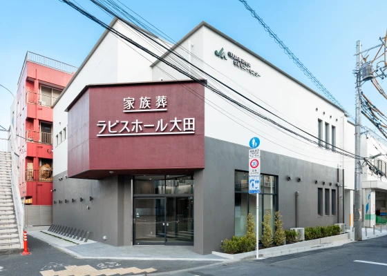 JA東京中央セレモニーセンター|JAラビスホール大田で葬儀を行なった写真