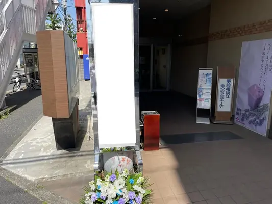 JA東京中央セレモニーセンター|JAラビスホール大田で葬儀を行なった写真
