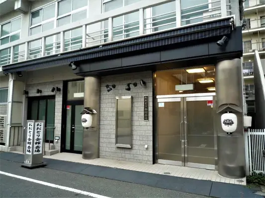 山田屋葬儀社（おおとり会館斎場）