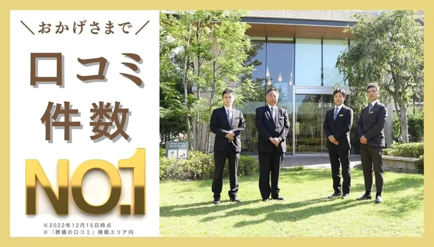むさしの葬祭 飯能相談所の写真 2