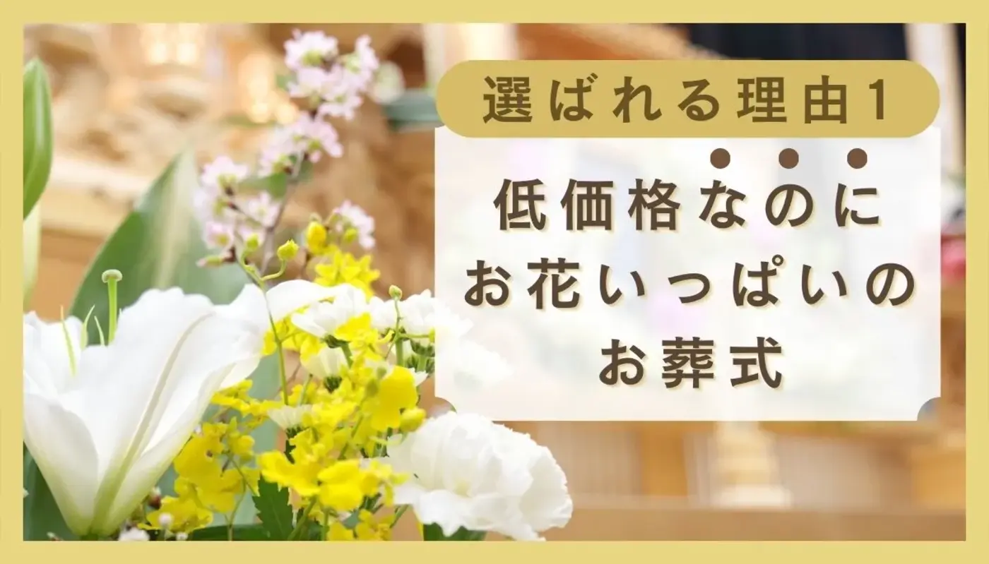むさしの葬祭 飯能相談所の写真 5