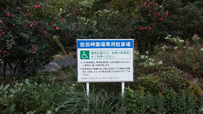 佐田岬斎場で葬儀を行なった写真