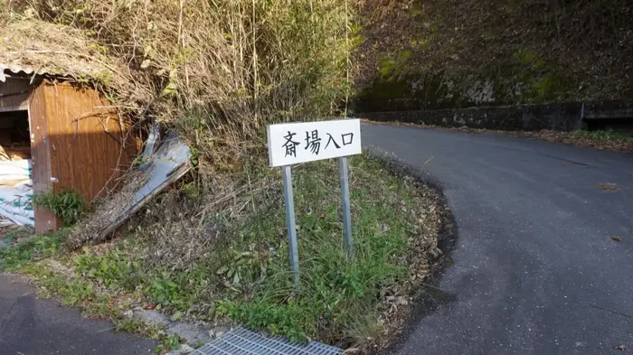 日吉斎場で葬儀を行なった写真