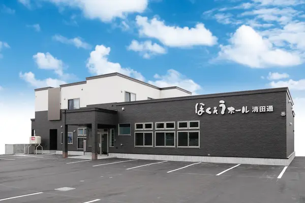 株式会社 札幌北葬(ほくそうホール清田通)で葬儀を行なった写真