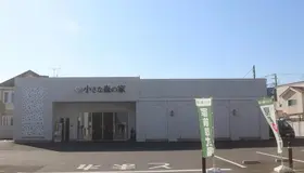 家族葬式場　小さな森の家　流山美原 写真 1